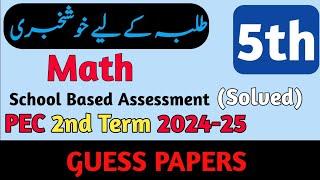 5 Class Math Guess Paper 2nd Term 2024 | Math 5th Class Paper 2nd Term 2024