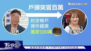 詐騙?戶頭多百萬 藝人王宥忻抱現金報案