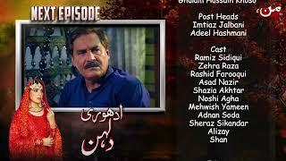 Adhuri Dulhan  | Coming Up Next | Episode 05 | MUN TV Pakistan
