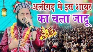 अलीगढ़ के लोग हो गए दिवाने इस शायर के || Tauseef raza hassani | beautiful  kalam