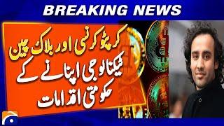 Pakistan Moves Toward Crypto & Blockchain! | Big Step for Digital Finance | Breaking News