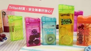 加拿大【Drink in the box】Tritan 吸管杯｜媽咪愛MamiLove開箱實測