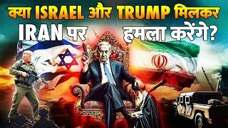 इजराइल और ईरान के बीच युद्ध की सबसे बड़ी वजह Trump? | Israel Hamas Gaza Ceasefire and Donald Trump