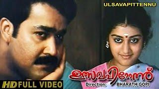 Ulsavapittennu Full Length Malayalam Movie | Mohanlal | Parvathy | HD |