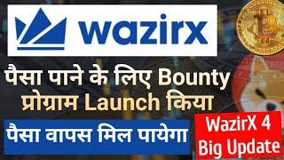 Wazirx Hack Fund Recovery || Wazirx Big Update Today || Wazirx Hacking Latest News Today