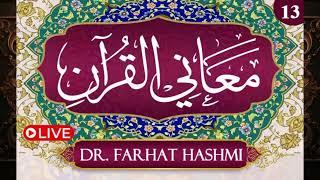 Ma’ani Al Quran – Understanding the Quran - Day 13 | Dr Farhat Hashmi