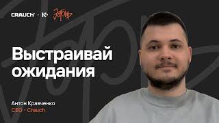 Crauch • Кириллица. Антон Кравченко про принципы работы над дизайн-проектом