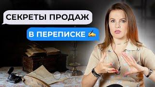 Как продавать в переписке? || Фишки и способы продаж в мессенджерах и соцсетях