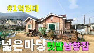 No.97 1억원대! 평온한 시골마을 마당넓은 전원주택 갖가지 유실수 가득 텃밭 가꾸고 닭도 키우는 전원생활 작지만 깨끗한집 햇살 잘드는집 #밀양촌집 #밀양전원주택매매 #밀양부동산