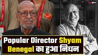 Shyam Benegal Passes Away: दिग्गज Film Producer ने 90 की उम्र में कहा दुनिया को अलविदा