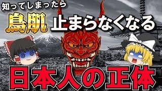 【最新DNA解析】99.9％の人が知らない日本人の驚くべき特異性【ゆっくり解説】