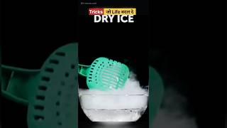 Life Changing Tricks for Smart People। शानदार। #shorts #ytshorts #tricks #lifehacks
