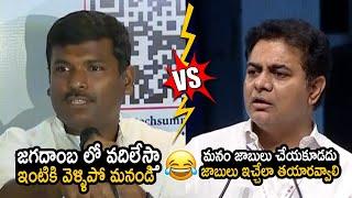 Andhra IT Minister vs Telangana IT Minister | Gudivada Amarnath | KTR Speech | FH