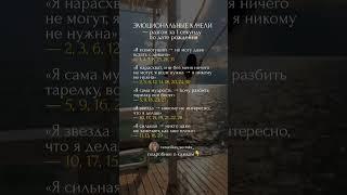 Эмоциональные качели по дате рождения #матрицасудьбы #психология #саморазвитие #мотивация #таро