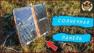 Солнечная панель для зарядки своими руками.Мини солнечная электростанция