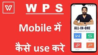 How to Use WPS Office on Mobile in Hindi | Document | PPT | Excel Spreadsheet | PDF