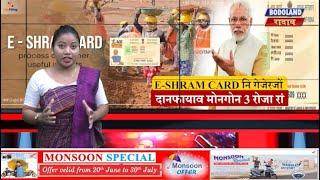 E-SHRAM CARD नि गेजेरजों दानफायाव मोनगोन 3 रोजा रां ।