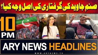 ARY News 10 PM Headlines | 14th July 2024 | Sanam Javed re-arrested after release