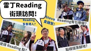 點解雷丁Reading 咁多香港人？雷丁好唔好住？買嘢方便嗎？食嘢多啲選擇￼嗎？