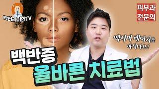 백반층 치료, 이렇게만 알고 따라하시면 됩니다!ㅣ닥터라이언TV