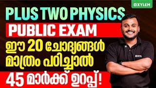 Plus Two Public Exam: Physics | ഈ 20 ചോദ്യങ്ങൾ മാത്രം പഠിച്ചാൽ 45 മാർക്ക്‌ ഉറപ്പ് | Xylem Plus Two