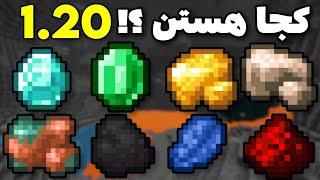 بهترین ارتفاع برای پیدا کردن اور های ماینکرافت  Minecraft Diamond