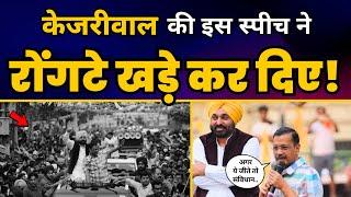 CM Arvind Kejriwal Latest Fiery Speech | Moti Nagar Roadshow | Aam Aadmi Party