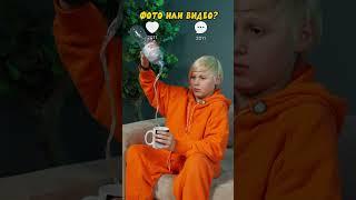 Фото или видео? Проверь свою внимательность