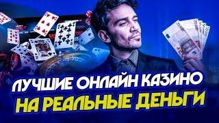 ЛЕГАЛЬНЫЕ ОНЛАЙН КАЗИНО РОССИИ 2024
