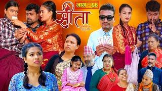 Sita -"सीता" Episode-64| Sunisha, Bal Krishna, Sahin, Raju Bhuju, Sabita Gurung, Tara K.C, Samiya