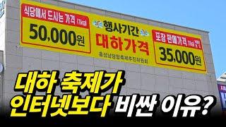 대하축제 솔직 후기, 올해 새우 시즌 이렇게 구매하세요!