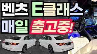  벤츠 E클래스 대란,  출고 모음.zip 