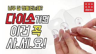 다이소 가면 이건 꼭 사세요! 없어서 못판다는 다이소 가기전 꼭 봐야할 추천템 5가지