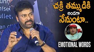 Chiranjeevi Emotional Words about Music Director Chakri & Mahith Narayan | Telugu Tonic