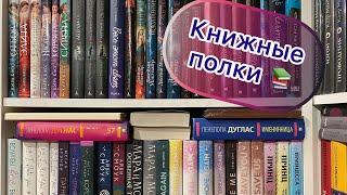 КНИЖНЫЕ ПОЛКИ ЧАСТЬ 3/ РАЗБИРАЮ КНИГИ 