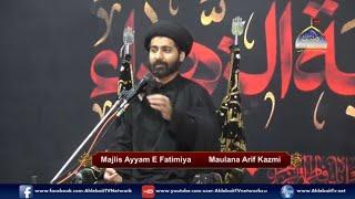  MAJLIS Shahadat Bibi Fatima S.A | Maulana Syed Arif Hussain Kazmi | Ayyam e Fatimiyah Karachi 2024