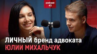 Как адвокату через личный бренд выстроить очередь из клиентов, партнеров и сотрудников