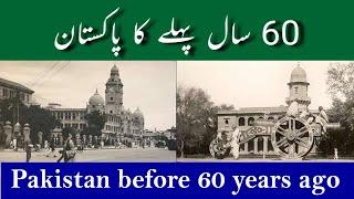 Old Pakistan 1960s | Old Memories of Pakistan before 60 years ago