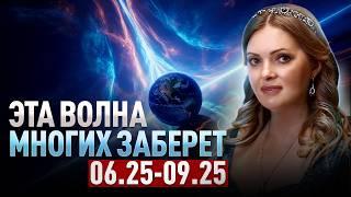 Сдвиг начался! Души уже отбирают. Июнь станет переломным, многие покинут Землю! Наталья Дьяченко