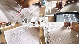 hkdse2023study leave study vlogjust with me study｜Vlog 香港｜香港中學文憑試2023￼