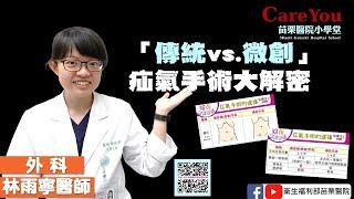 「傳統 vs. 微創」疝氣手術大解密-選擇手術前必看！