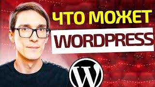 Обзор WordPress за 15 минут (2024). Уроки WordPress с нуля