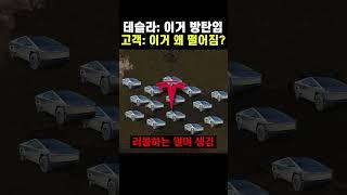 의외로 사람들이 모르는 '사이버트럭'의 비밀