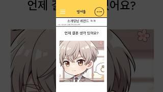 소개팅남 레전드 ㅋㅋ