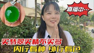 翡翠 珠寶直播 │11月9日 翡翠 直播 │ 翡翠 │ 玉 翡翠戒面 │ 翡翠 玉手镯 │ 翡翠 玉石 │ 珠寶 翡翠 美玉 翡翠戒面 #翡翠直播 #翡翠 #珠宝 #珠寶 #翡翠珠寶 #Shorts