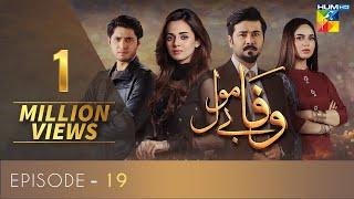 Wafa Be Mol Episode 19 | HUM TV | Drama | 6 September 2021