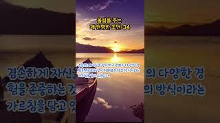 울림을 주는 꽤 현명한 조언(feat. 석가모니)-34