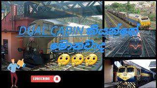 Dual cabin කියන්නේ මොනවාද 