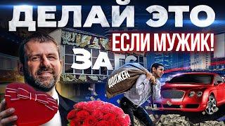 Мужик обязан обеспечивать! Что мужчина должен? Счастливая семья и успех в бизнесе | Игорь Рыбаков