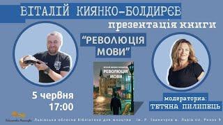 Презентація книги ''Революція мови'' 05.06.25